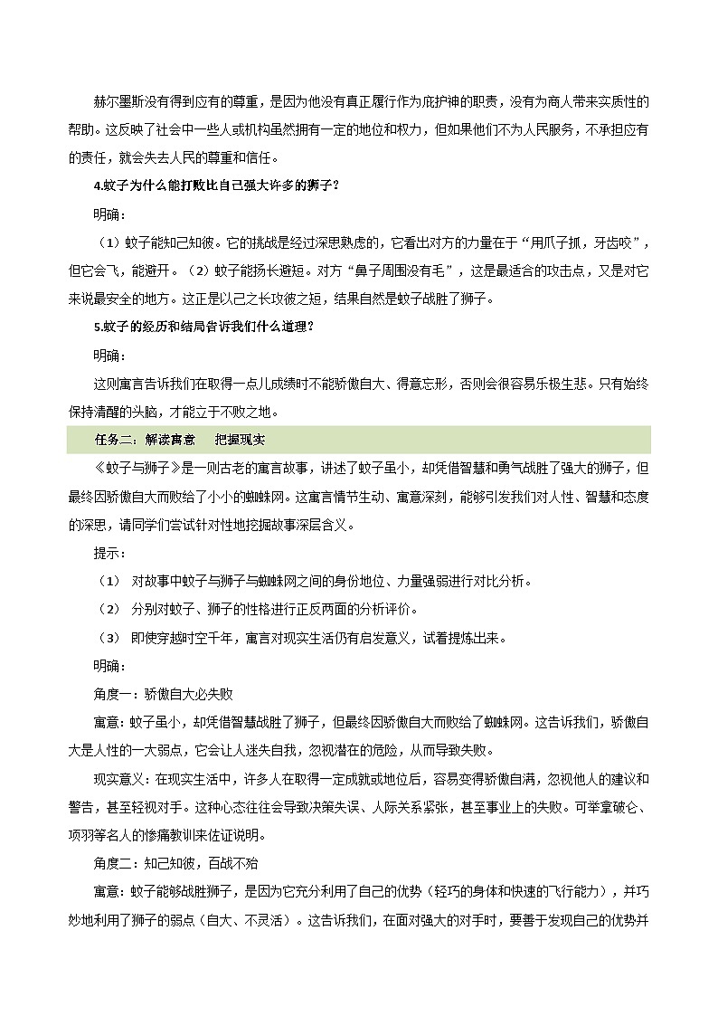 第24课 《赫尔墨斯和雕像者》《蚊子和狮子》（教学设计）第3页