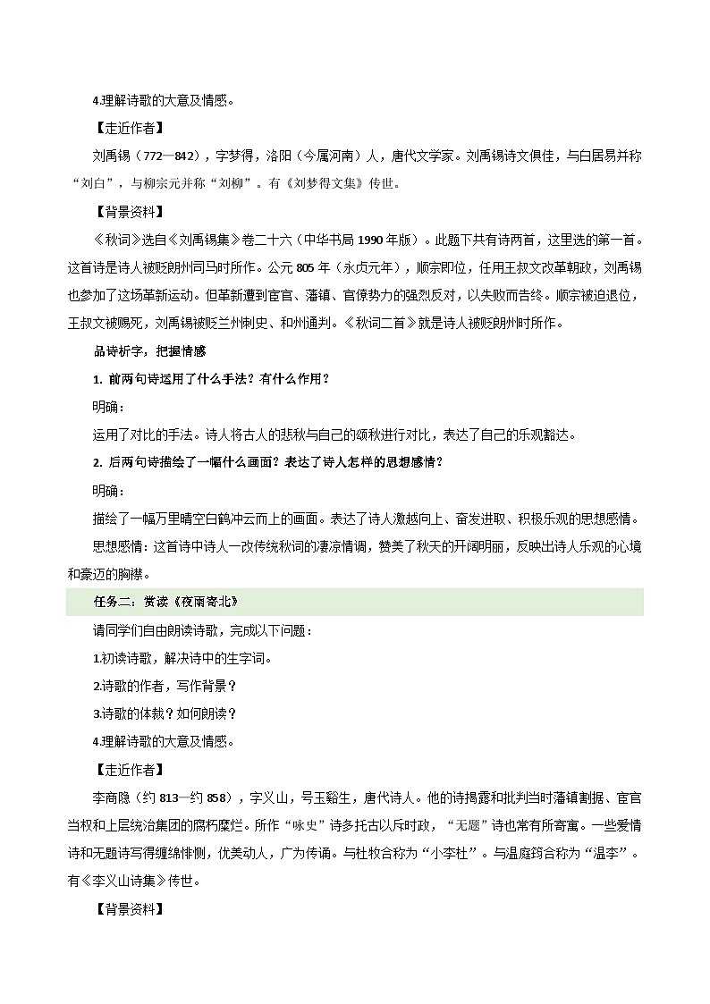 第六单元《课外古诗词诵读》（教学设计）第2页