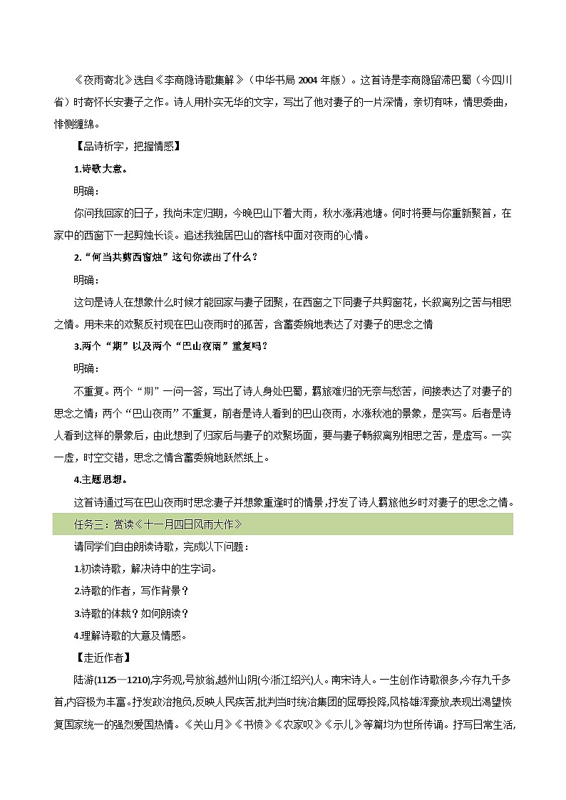第六单元《课外古诗词诵读》（教学设计）第3页