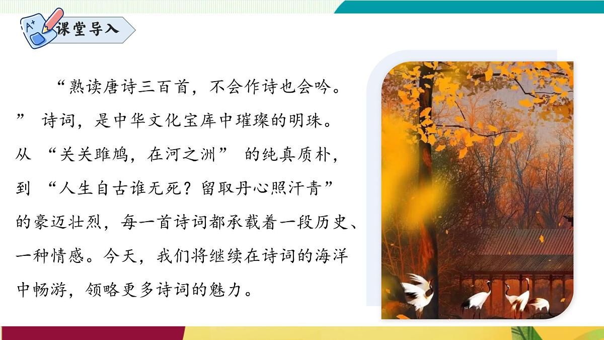 第六单元《课外古诗词诵读》（同步课件）第2页