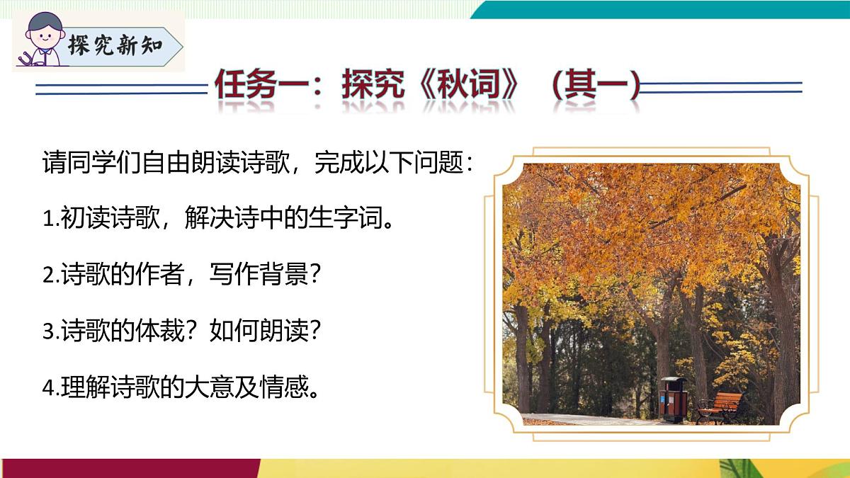 第六单元《课外古诗词诵读》（同步课件）第5页