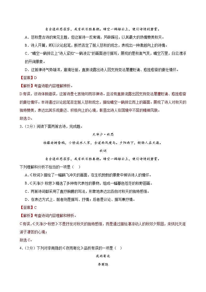 第六单元《课外古诗词诵读》（分层作业）（解析版）第2页