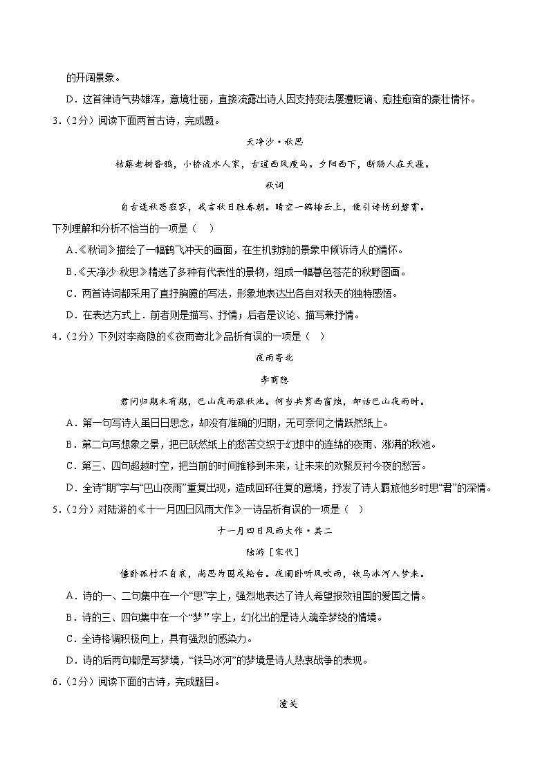 第六单元《课外古诗词诵读》（分层作业）（原卷版）第2页