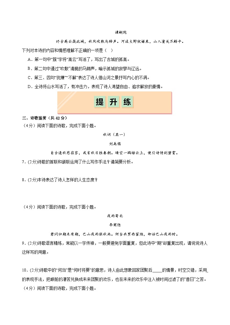 第六单元《课外古诗词诵读》（分层作业）（原卷版）第3页