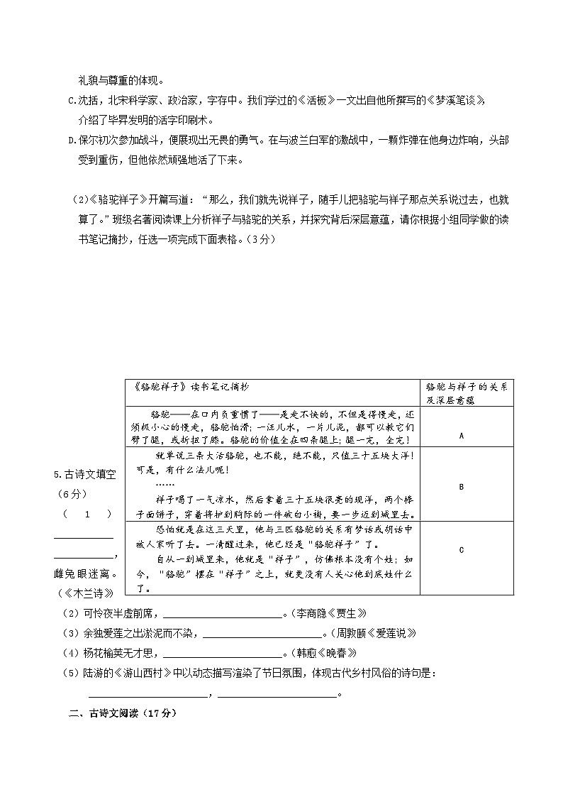 统编版七年级语文下册暑假复习练习题（含答案）第2页
