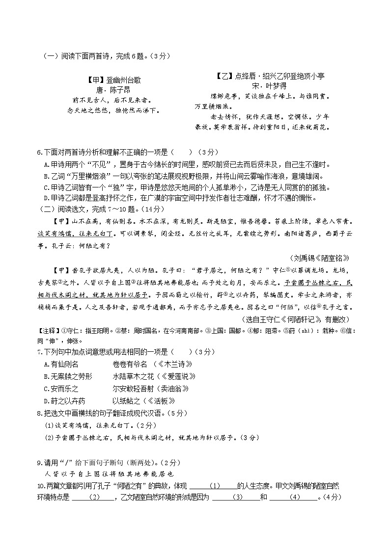 统编版七年级语文下册暑假复习练习题（含答案）第3页