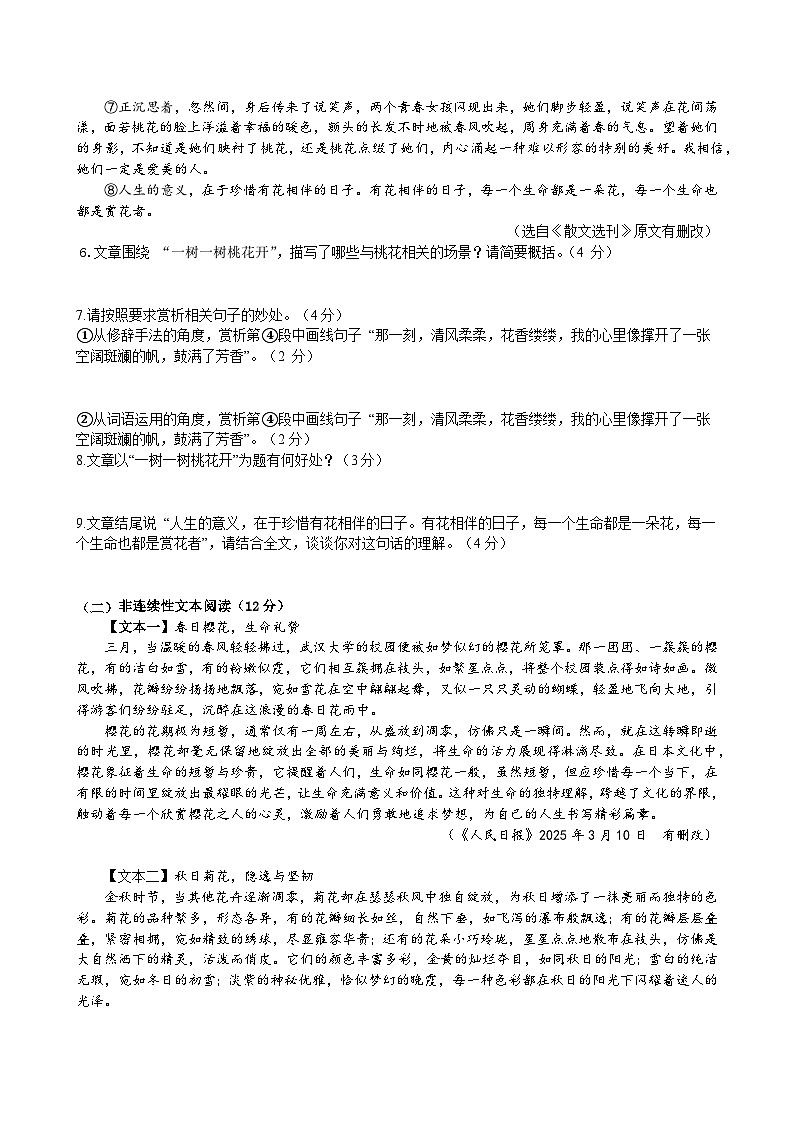 统编版七年级语文下册暑假复习练习题（含答案）第3页