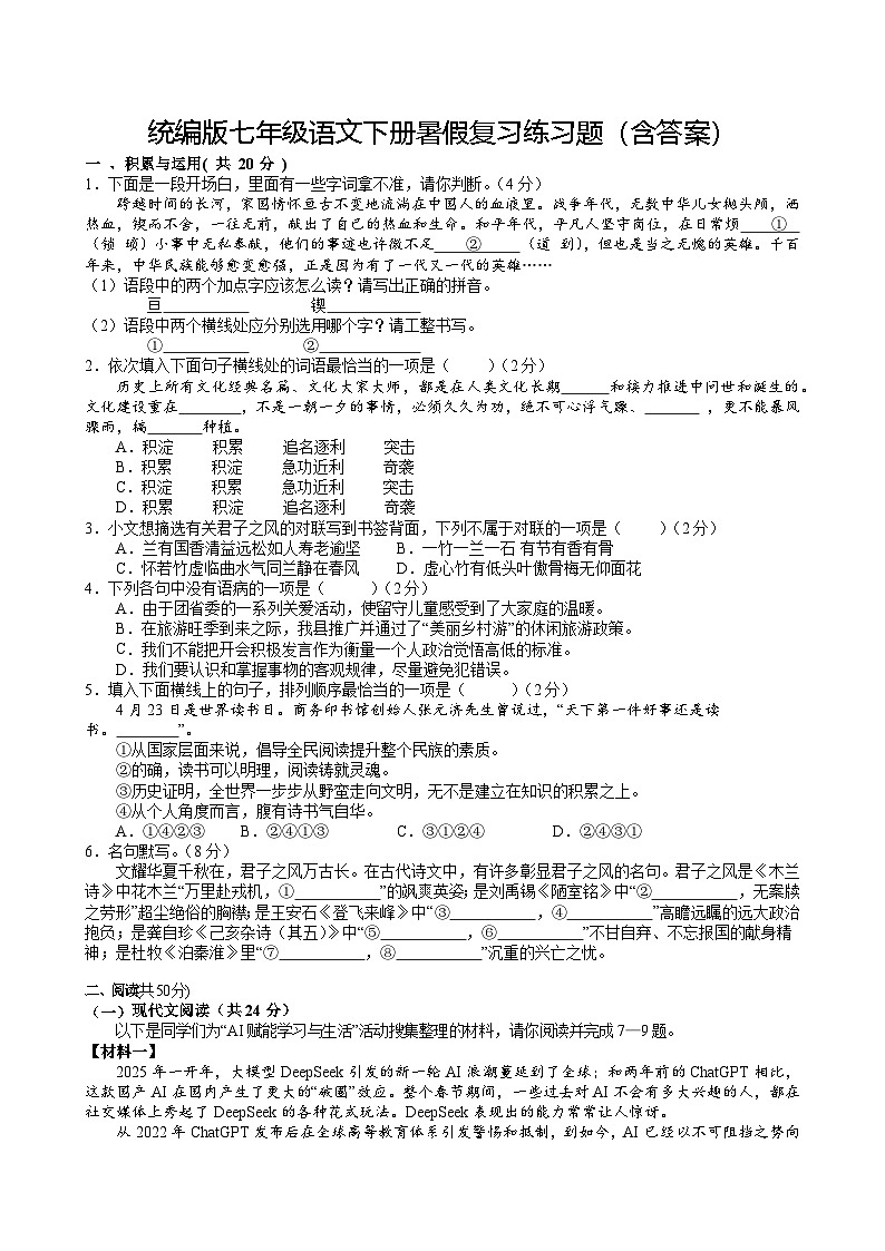 统编版七年级语文下册暑假复习练习题（含答案）第1页