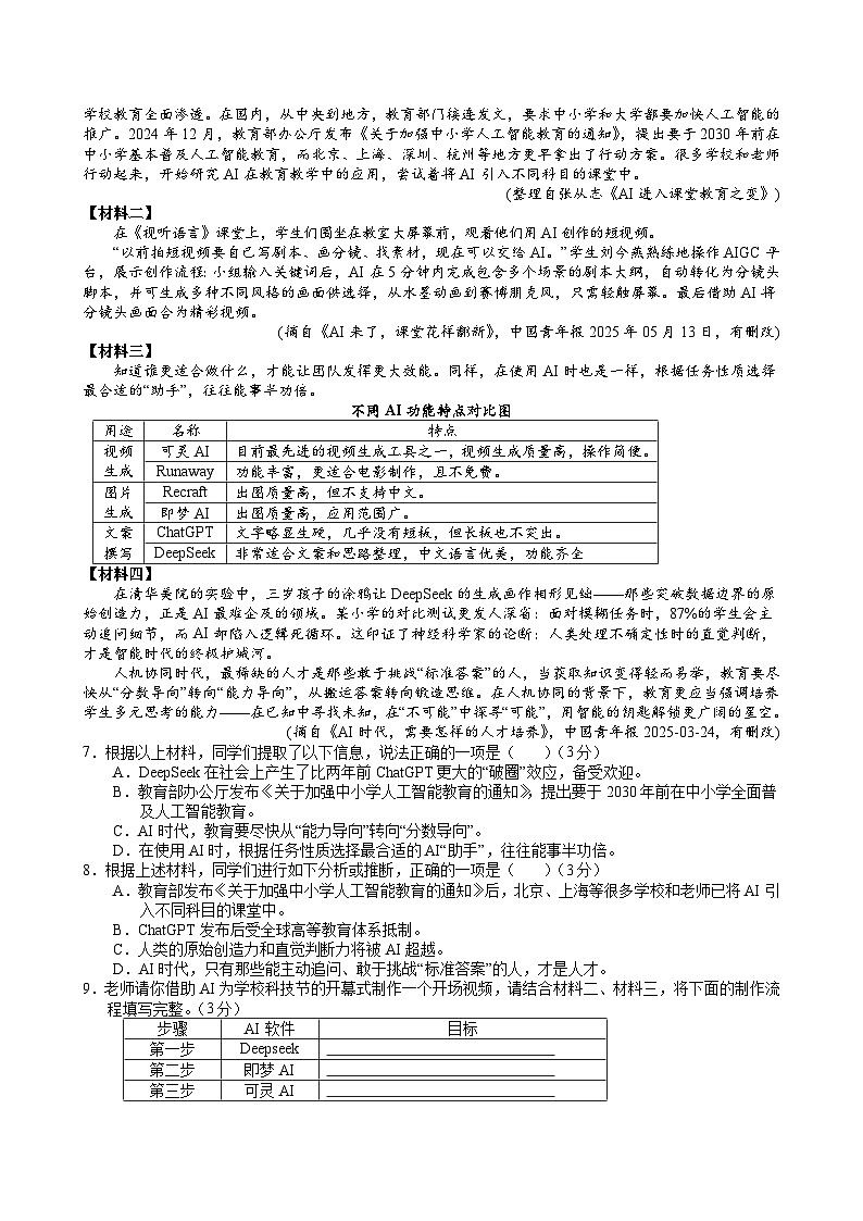 统编版七年级语文下册暑假复习练习题（含答案）第2页