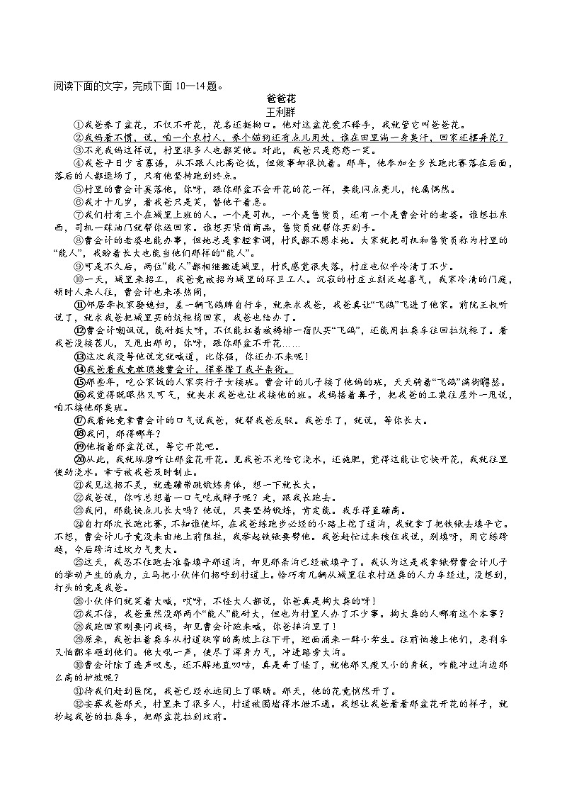 统编版七年级语文下册暑假复习练习题（含答案）第3页