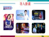 語文統(tǒng)編版（2024）八年級上冊 第1單元 新聞采訪 課件+教案+導(dǎo)學(xué)案（學(xué)生版和教師版）