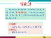 語文統(tǒng)編版（2024）八年級上冊 第1單元 新聞采訪 課件+教案+導(dǎo)學(xué)案（學(xué)生版和教師版）