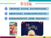 語文統(tǒng)編版（2024）八年級(jí)上冊(cè) 第1單元 新聞寫作 課件+教案+導(dǎo)學(xué)案（學(xué)生版和教師版）