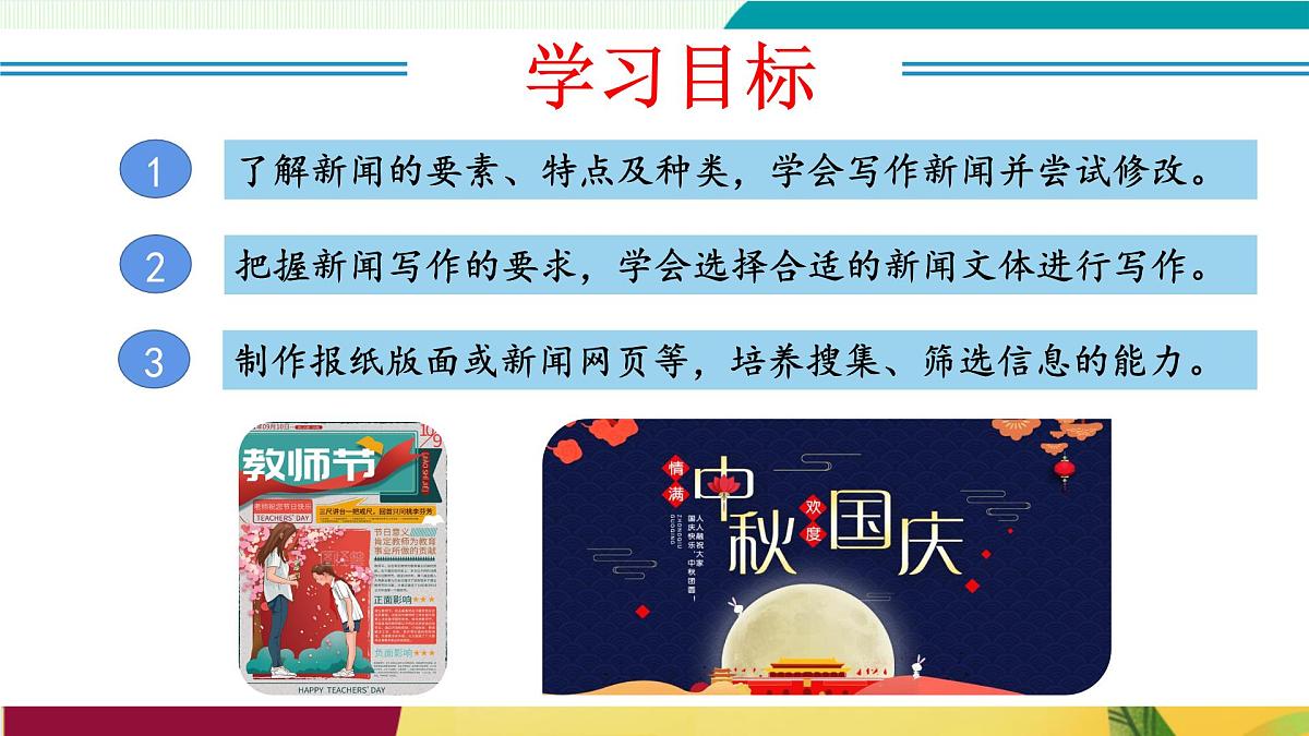 任务三：新闻写作（教学课件）第2页