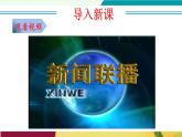 語文統(tǒng)編版（2024）八年級(jí)上冊(cè) 第1單元 新聞寫作 課件+教案+導(dǎo)學(xué)案（學(xué)生版和教師版）
