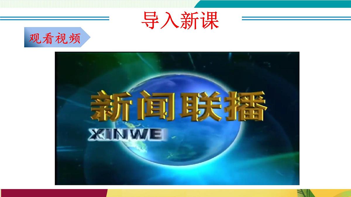 任务三：新闻写作（教学课件）第4页