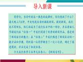 語文統(tǒng)編版（2024）八年級(jí)上冊(cè) 第1單元 新聞寫作 課件+教案+導(dǎo)學(xué)案（學(xué)生版和教師版）