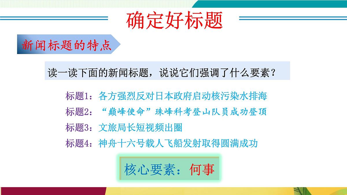 任务三：新闻写作（教学课件）第8页