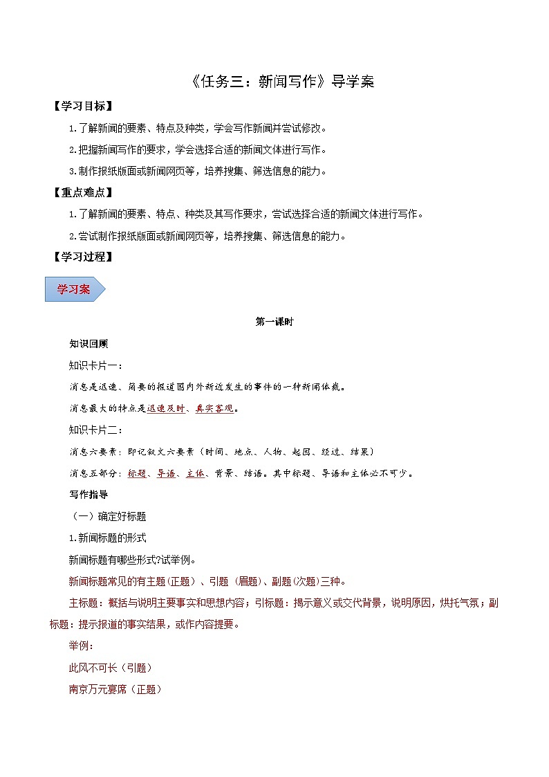 任务三：新闻写作（导学案）（教师版）第1页