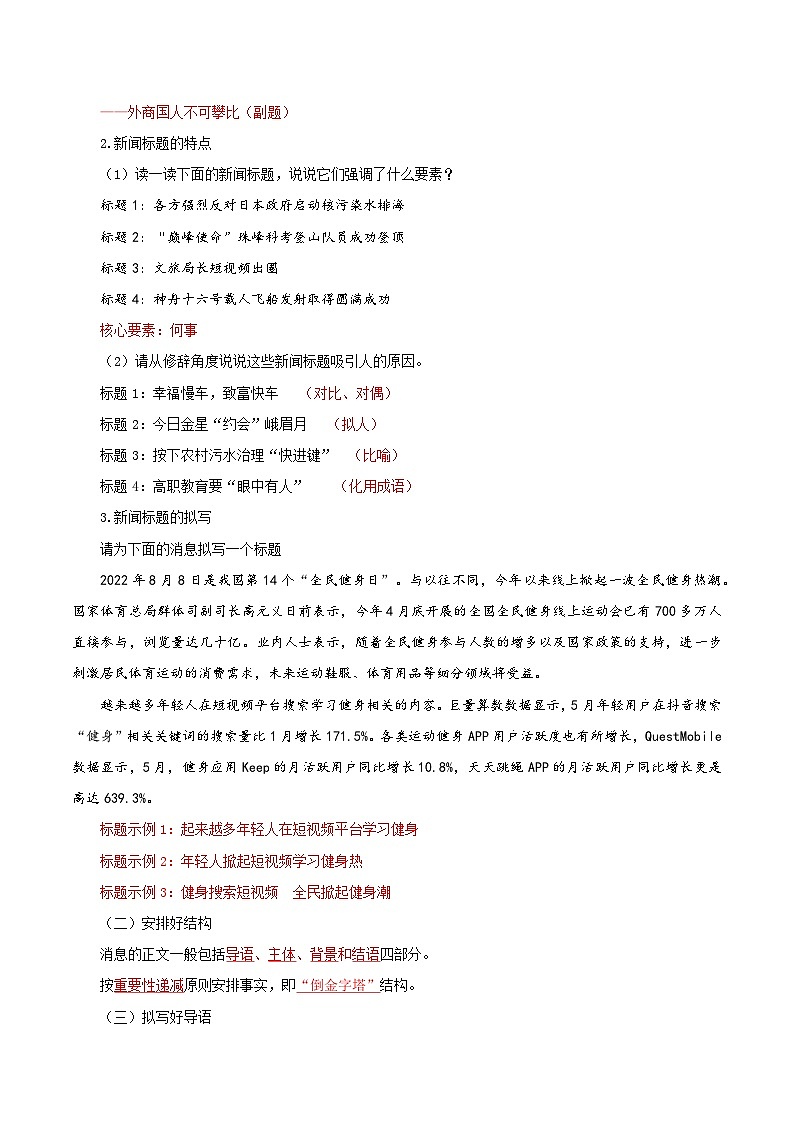 任务三：新闻写作（导学案）（教师版）第2页