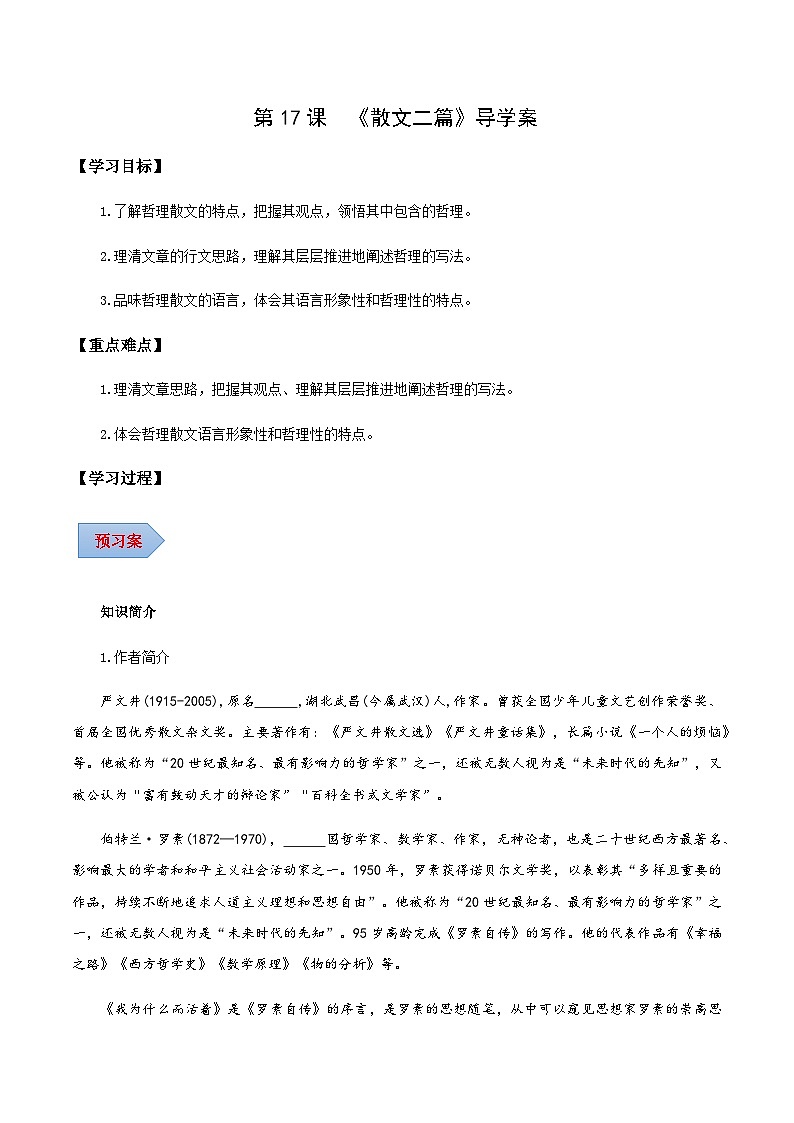 第17课 散文二篇（《永久的生命》《我为什么而活着》）（导学案）（学生版第1页