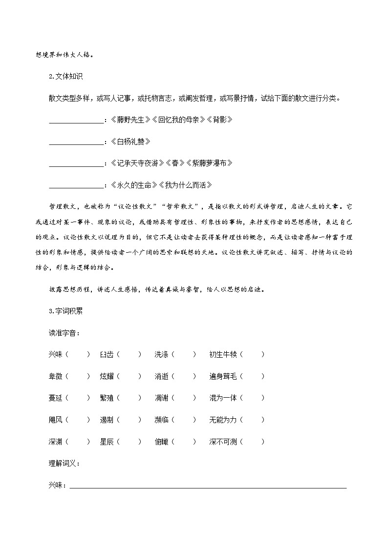 第17课 散文二篇（《永久的生命》《我为什么而活着》）（导学案）（学生版第2页