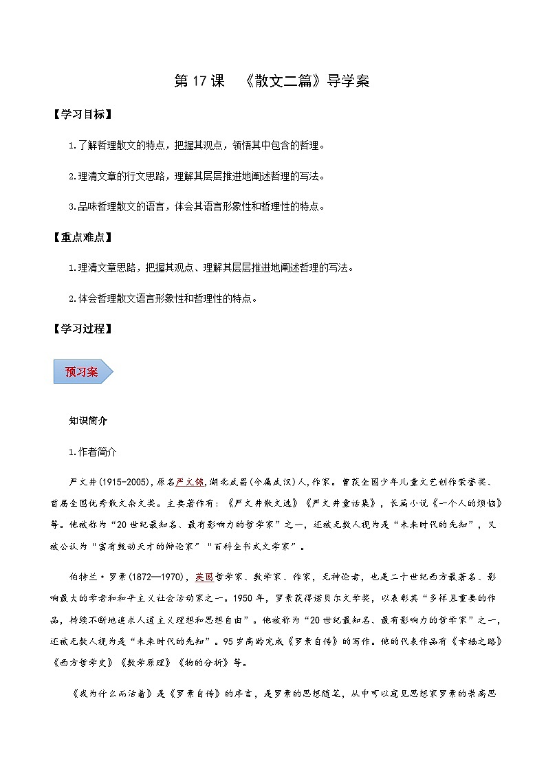第17课 散文二篇（《永久的生命》《我为什么而活着》）（导学案）（教师版）-第1页