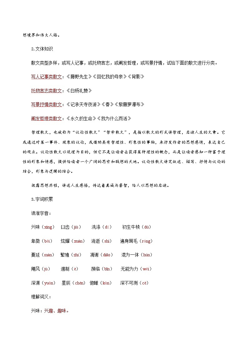 第17课 散文二篇（《永久的生命》《我为什么而活着》）（导学案）（教师版）-第2页
