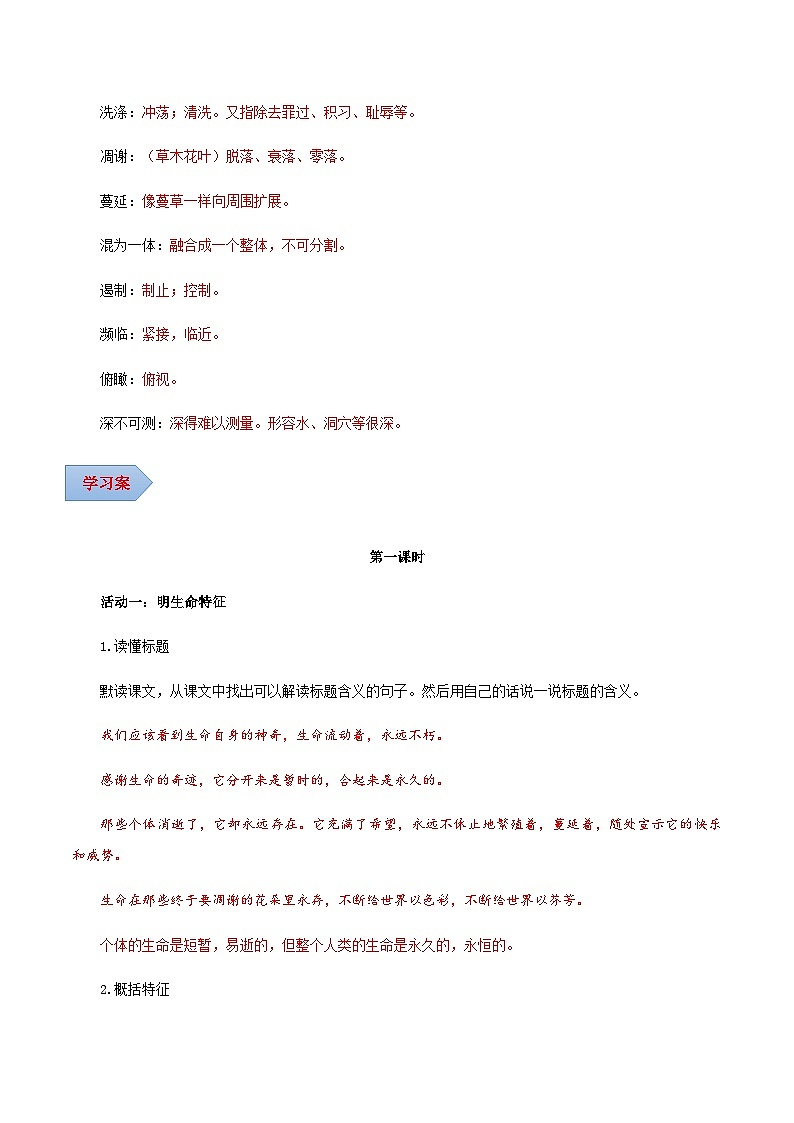 第17课 散文二篇（《永久的生命》《我为什么而活着》）（导学案）（教师版）-第3页