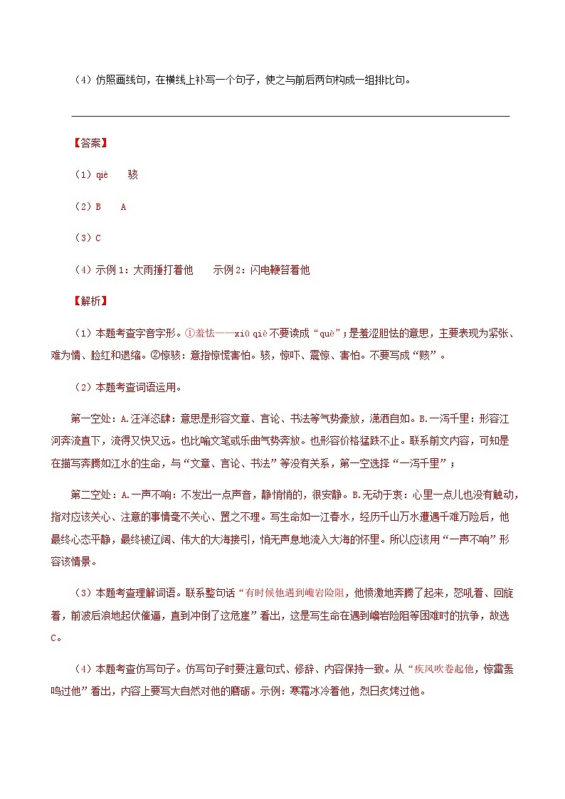 第17课 散文二篇（《永久的生命》《我为什么而活着》）（分层作业）（解析版）第2页