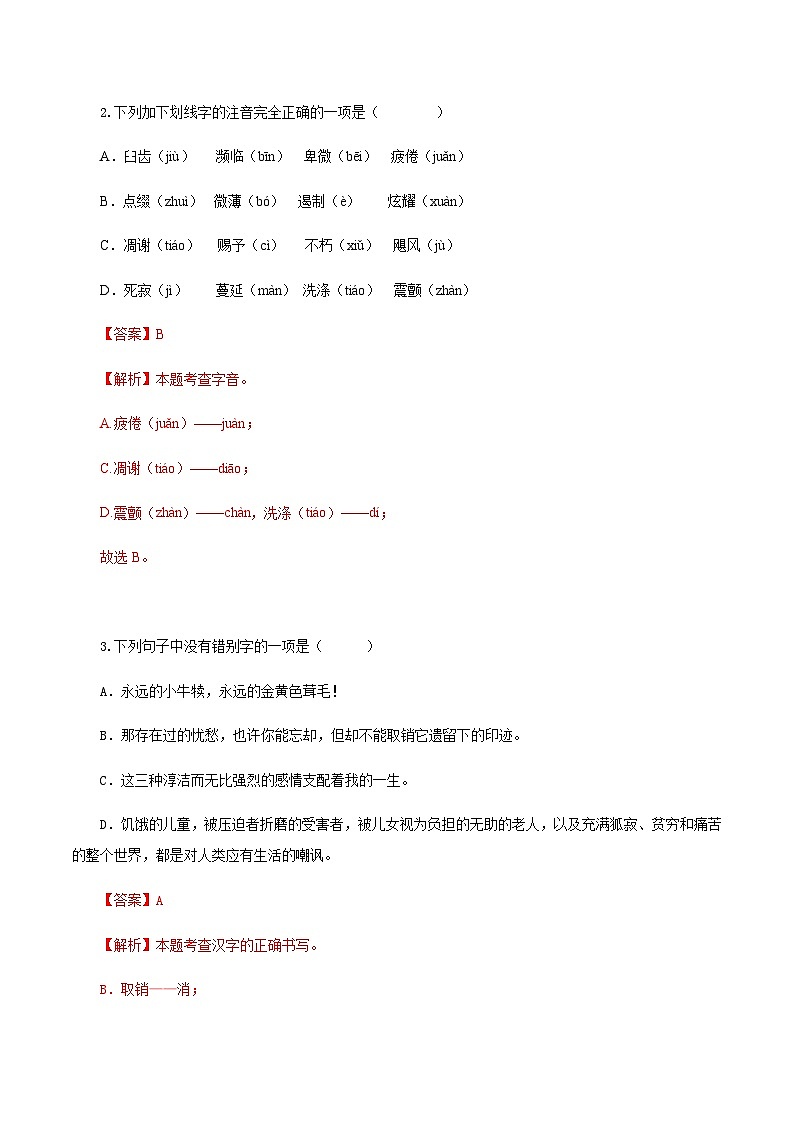第17课 散文二篇（《永久的生命》《我为什么而活着》）（分层作业）（解析版）第3页