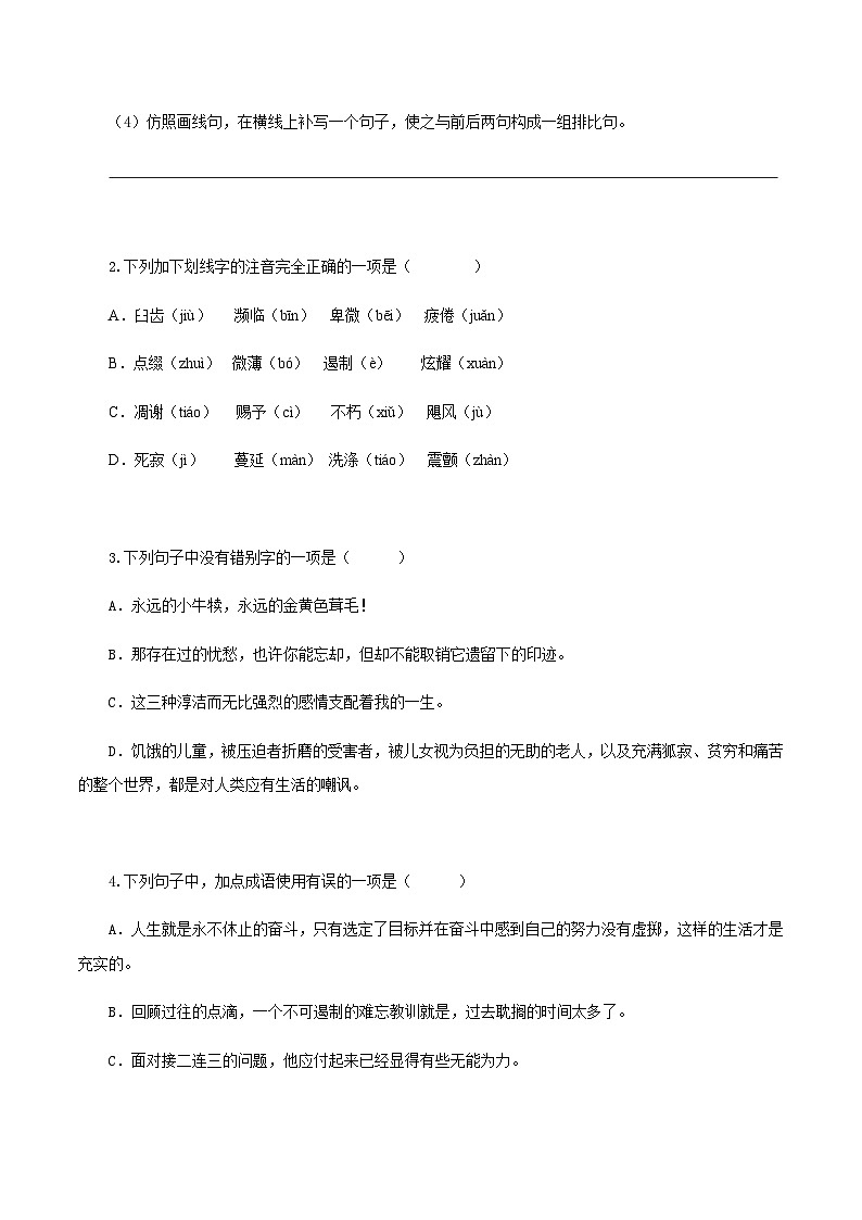 第17课 散文二篇（《永久的生命》《我为什么而活着》）（分层作业）（原卷版）第2页
