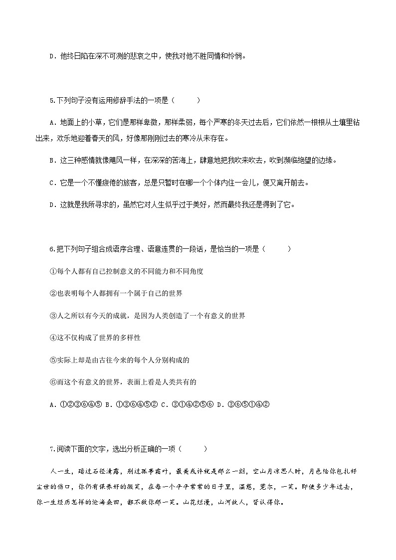 第17课 散文二篇（《永久的生命》《我为什么而活着》）（分层作业）（原卷版）第3页