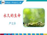 語文統(tǒng)編版（2024）八年級上冊 第4單元 第17課   散文二篇 課件+教案+導(dǎo)學(xué)案（學(xué)生版和教師版）+分層作業(yè)（解析版+原卷版）