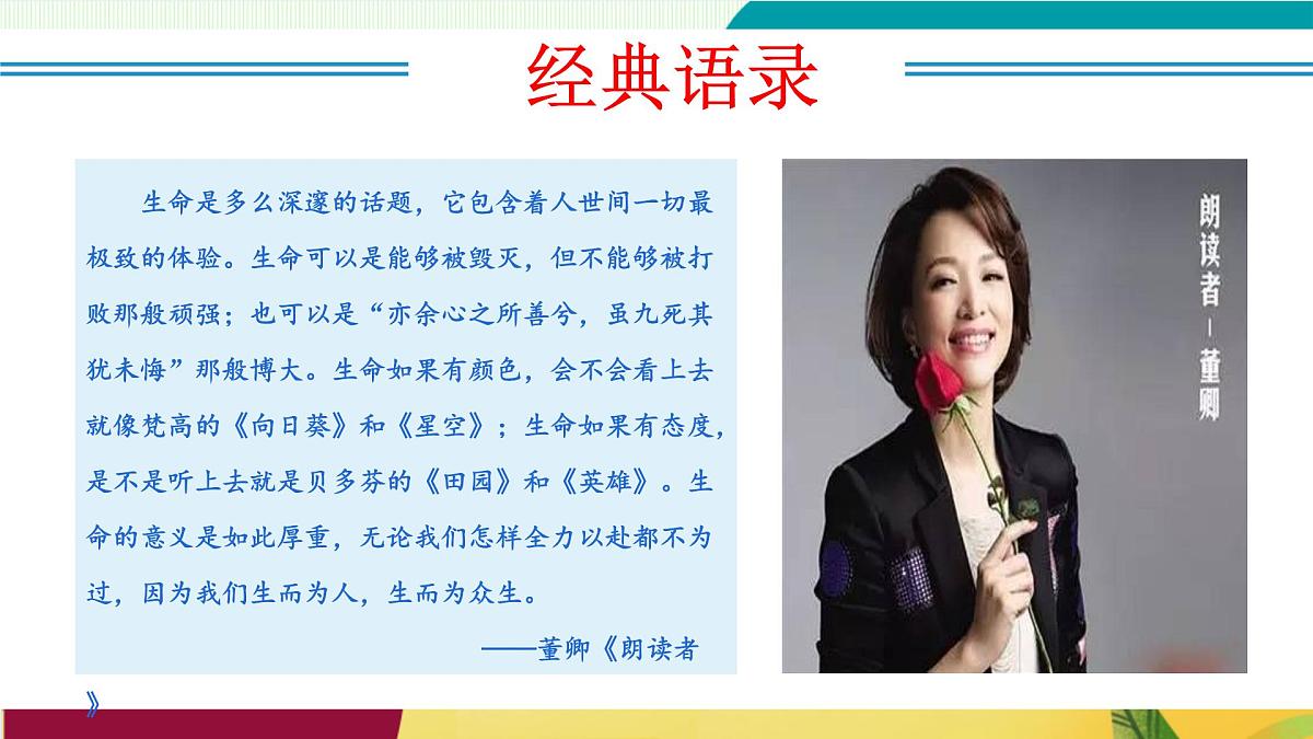 第17课   散文二篇（《永久的生命》《我为什么而活着》）（教学课件）第5页