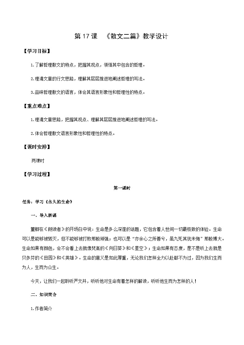第17课   散文二篇（《永久的生命》《我为什么而活着》）（教学设计）第1页