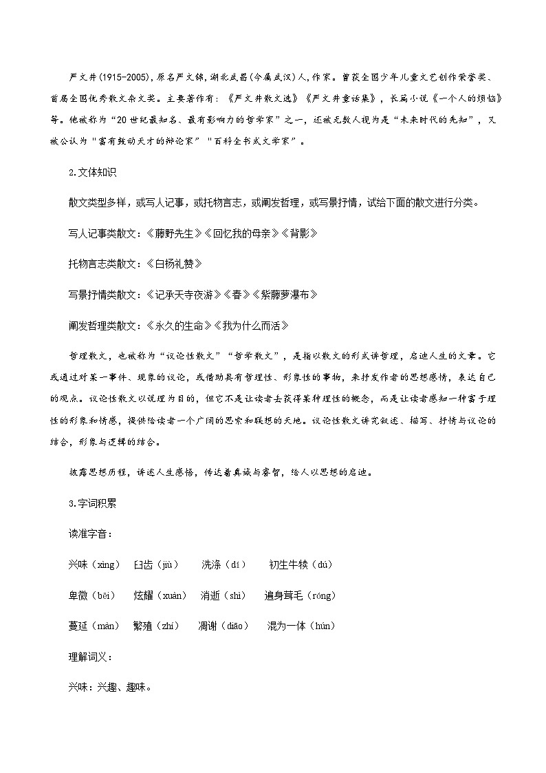 第17课   散文二篇（《永久的生命》《我为什么而活着》）（教学设计）第2页