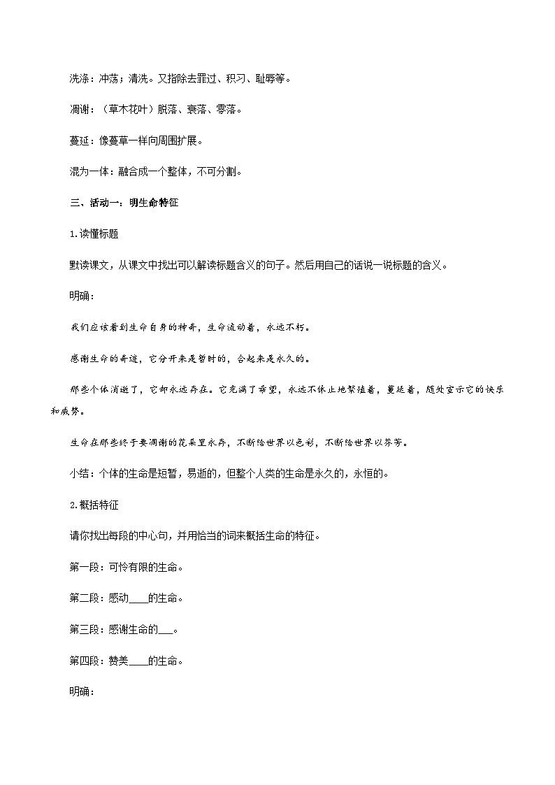 第17课   散文二篇（《永久的生命》《我为什么而活着》）（教学设计）第3页