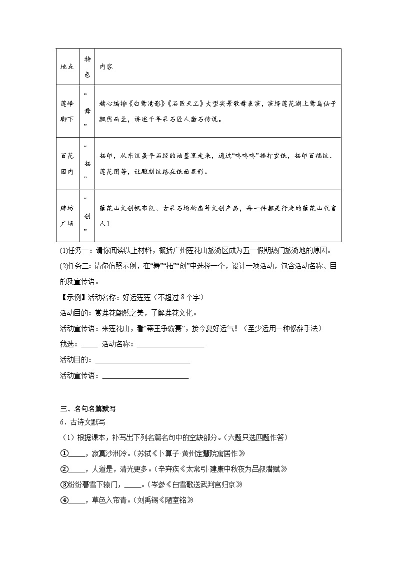2025年广东省广州市番禺区中考二模语文试题（附答案解析）第2页