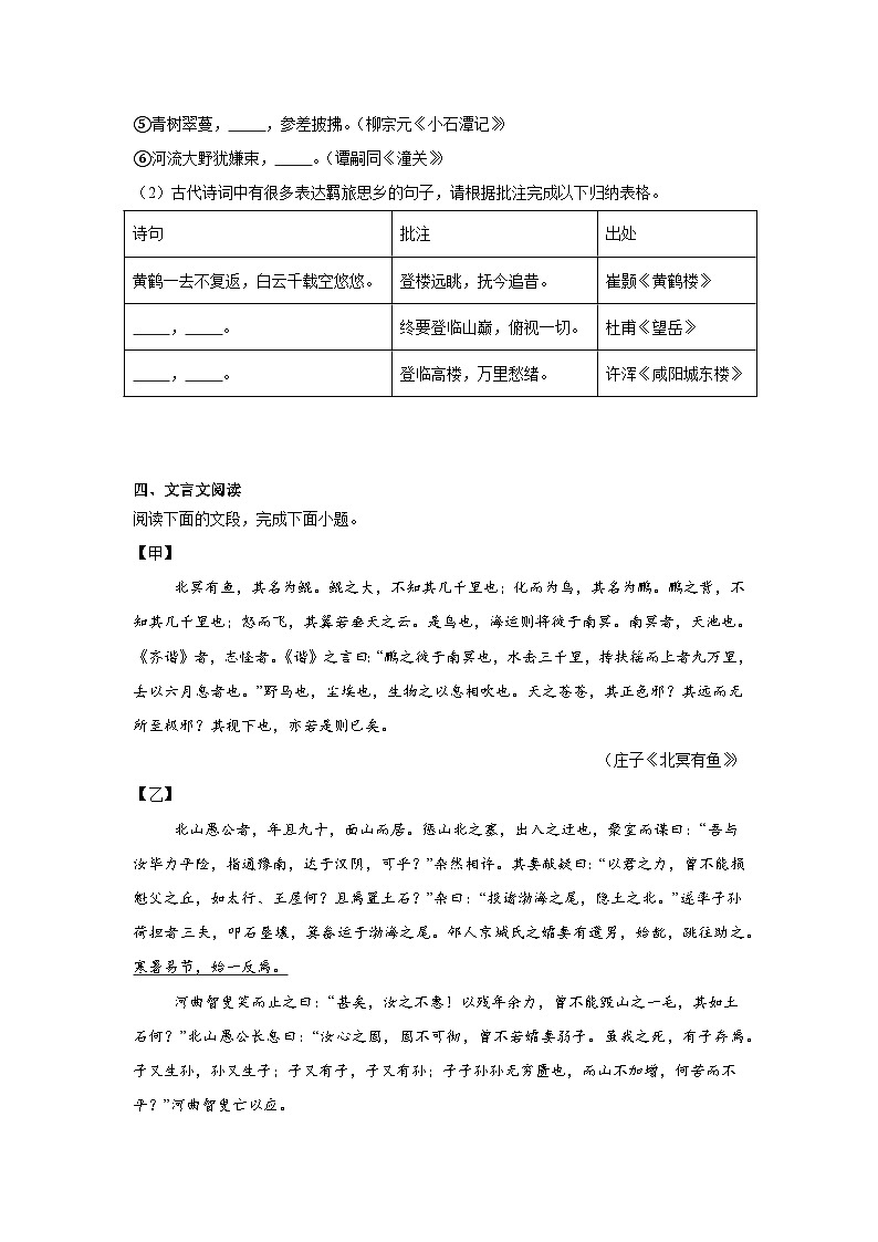 2025年广东省广州市番禺区中考二模语文试题（附答案解析）第3页