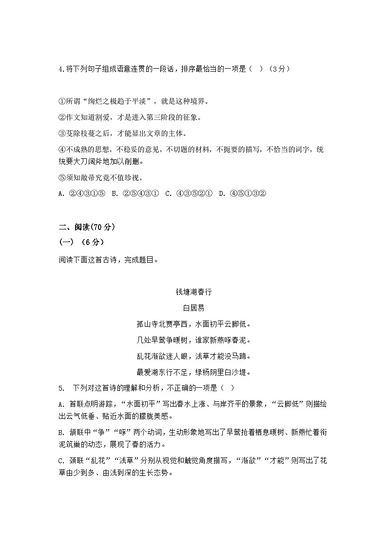 2026年中考语文一轮复习预测模拟试卷2（含答案）第2页