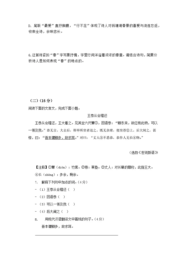 2026年中考语文一轮复习预测模拟试卷2（含答案）第3页
