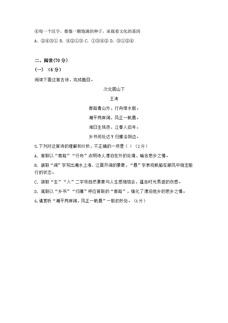 2026年中考语文一轮复习预测模拟试卷1（含答案）第2页