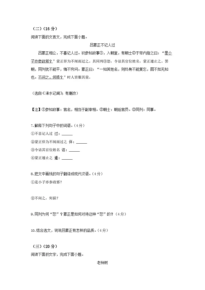 2026年中考语文一轮复习预测模拟试卷1（含答案）第3页