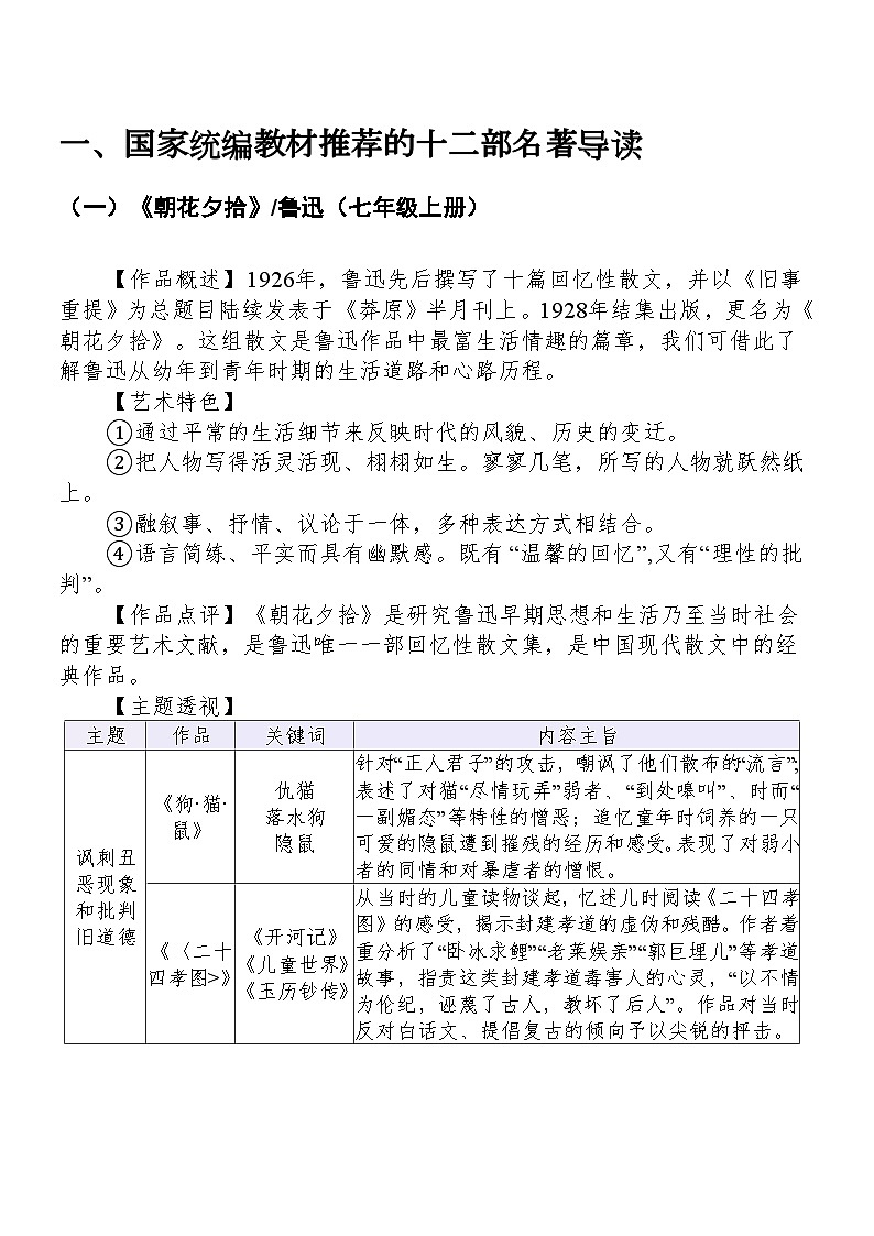2026年中考语文一轮复习：七八九年级12部名著导读考点提纲 学案第2页