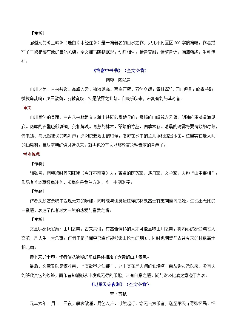 统编版（2024）八年级上册语文期末复习：课内古诗文知识点汇编 学案第2页