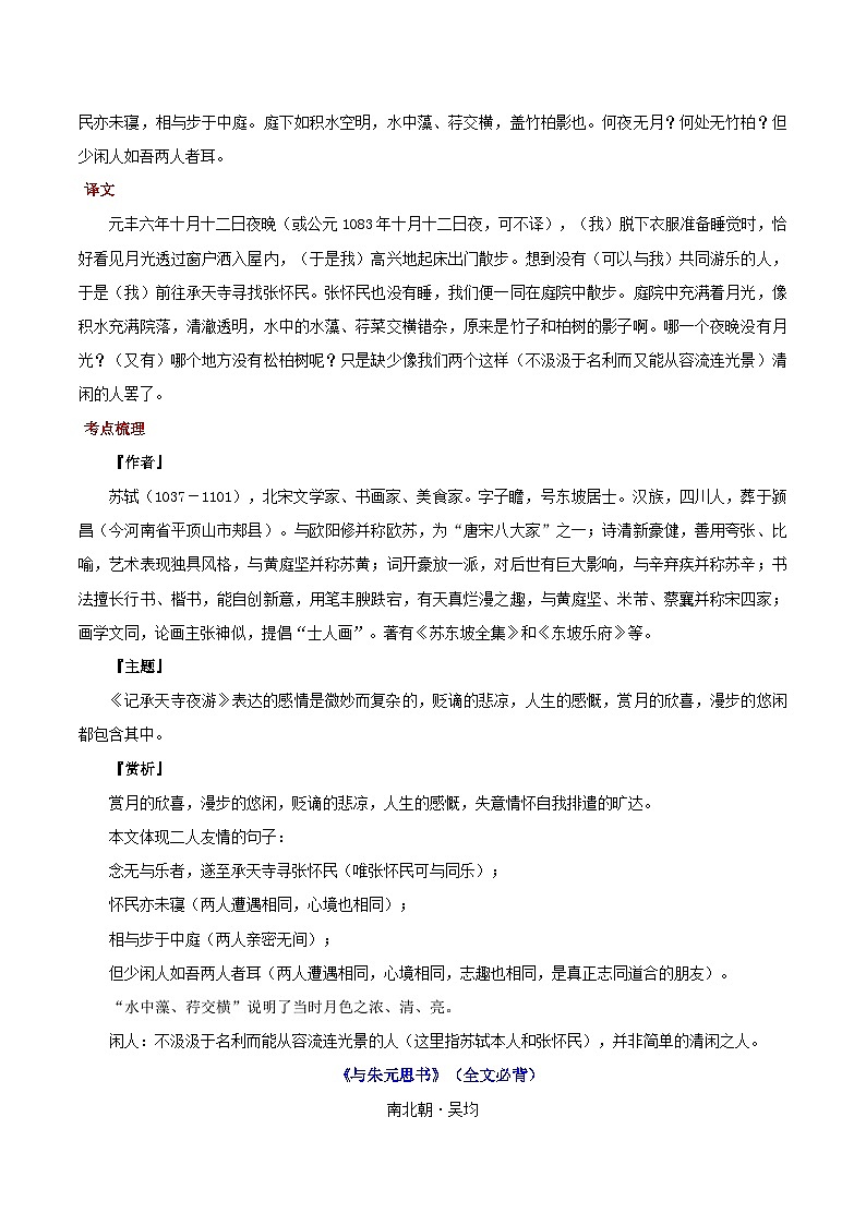 统编版（2024）八年级上册语文期末复习：课内古诗文知识点汇编 学案第3页