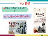 語文統(tǒng)編版（2024）八年級上冊 第1單元 第06課 國行公祭，為佑世界和平 課件+教案+導學案（學生版和教師版）+分層作業(yè)（解析版+原卷版）