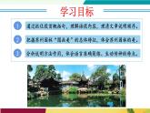 語(yǔ)文統(tǒng)編版（2024）八年級(jí)上冊(cè) 第5單元 20課 蘇州園林 課件+教案+導(dǎo)學(xué)案（學(xué)生版和教師版）+分層作業(yè)（解析版+原卷版）