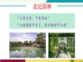 語(yǔ)文統(tǒng)編版（2024）八年級(jí)上冊(cè) 第5單元 20課 蘇州園林 課件+教案+導(dǎo)學(xué)案（學(xué)生版和教師版）+分層作業(yè)（解析版+原卷版）